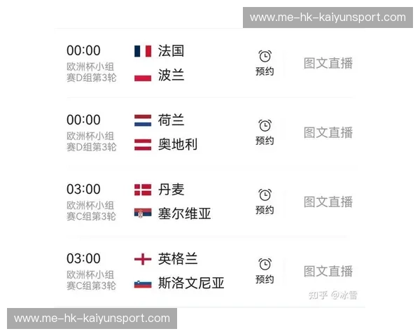 足球赛程表：用精准时间编织你的观赛日常